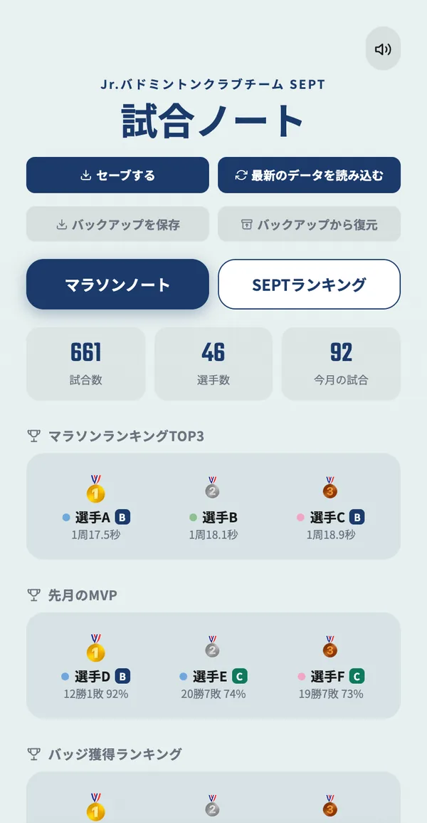 試合記録Webアプリ（選手名は伏せています）