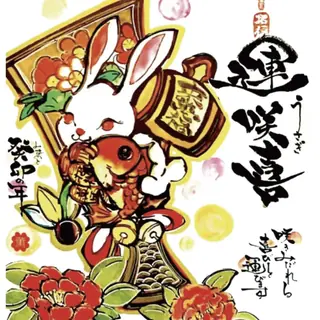 筆文字アート（年賀）
