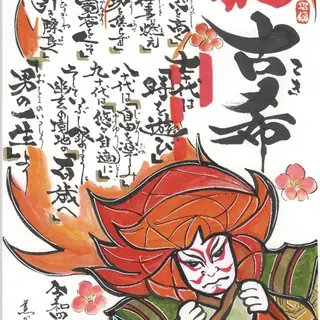筆文字アート（お祝い）