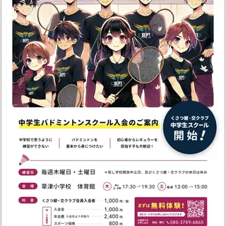 スクールのチラシ