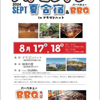SEPT合宿のチラシ