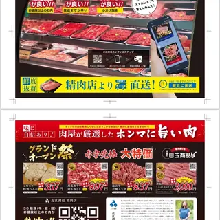 精肉店のチラシ
