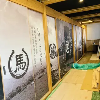 店舗の内装と筆文字