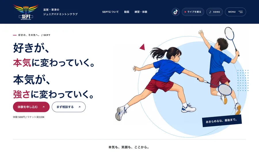 ジュニアスポーツクラブのWebサイト