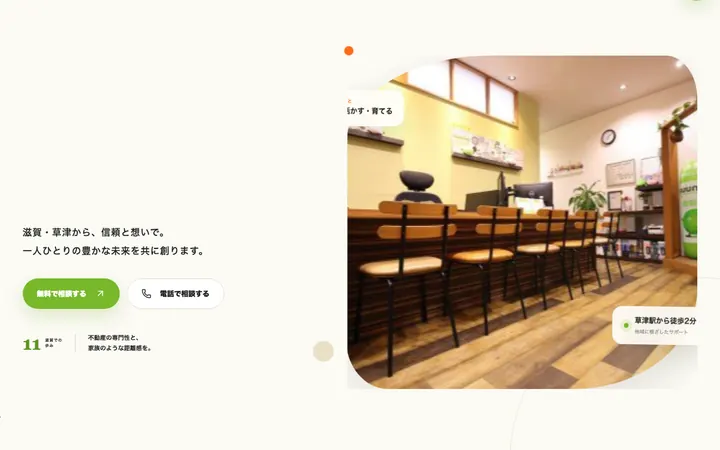 不動産・資産管理会社のWebサイト（制作中）